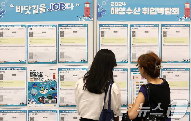 2024 해양수산 취업박람회/뉴스1 ⓒ News1 윤일지 기자