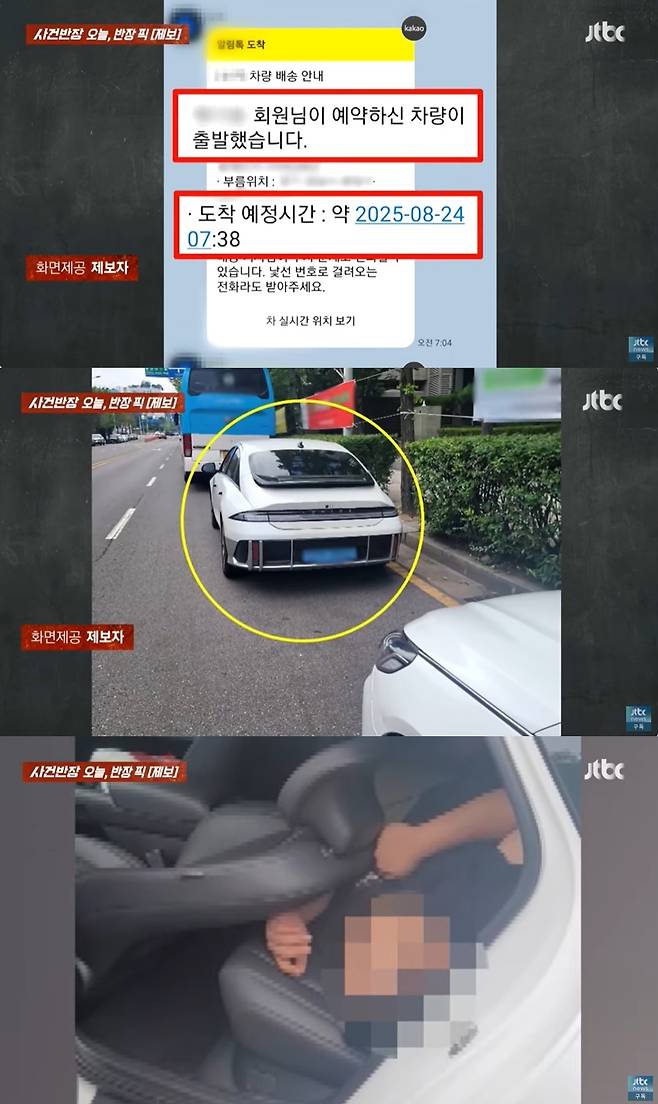 (JTBC '사건반장' 갈무리)