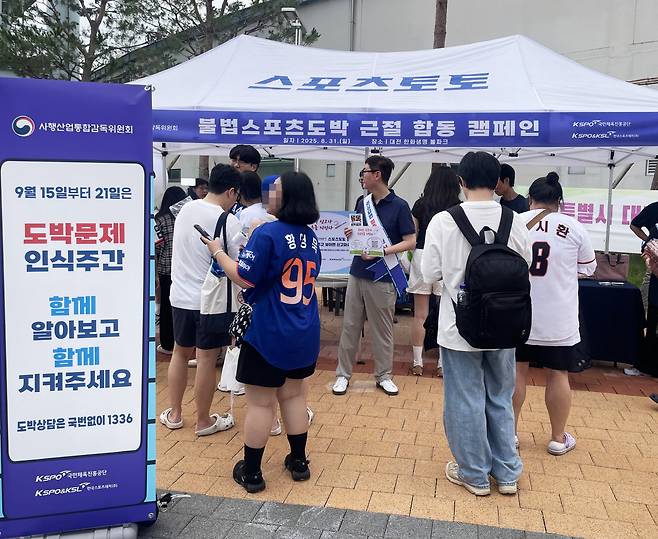 대전한화이글스파크에서 열린 2025년 불법스포츠도박 근절 합동 캠페인에 참여한 시민들. 사진제공=한국스포츠레저