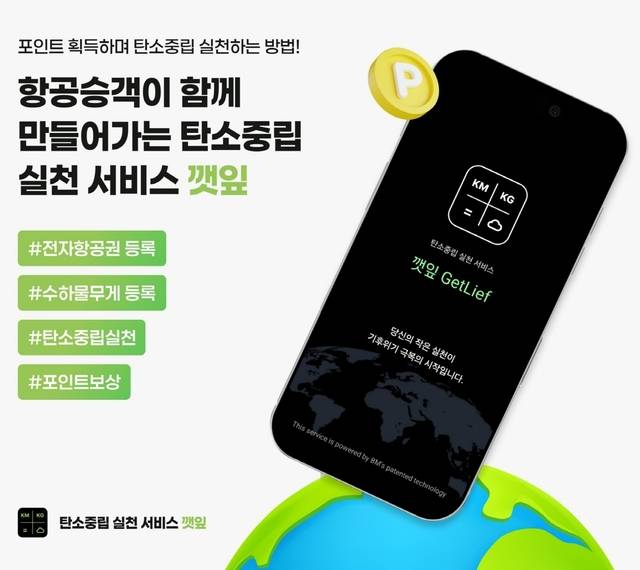 에코플라이트 제공