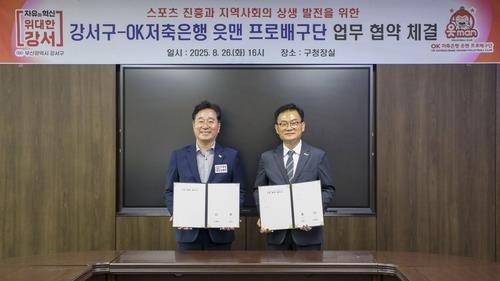 권철근(오른쪽) OK저축은행 배구단 단장과 김형찬 부산시 강서구청장이 26일 부산시 강서구청에서 업무협약식을 한 뒤 기념 촬영하고 있다. OK저축은행 제공