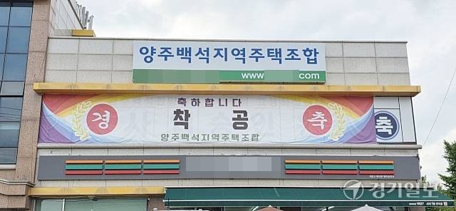백석지역주택조합 사무실. 이종현기자
