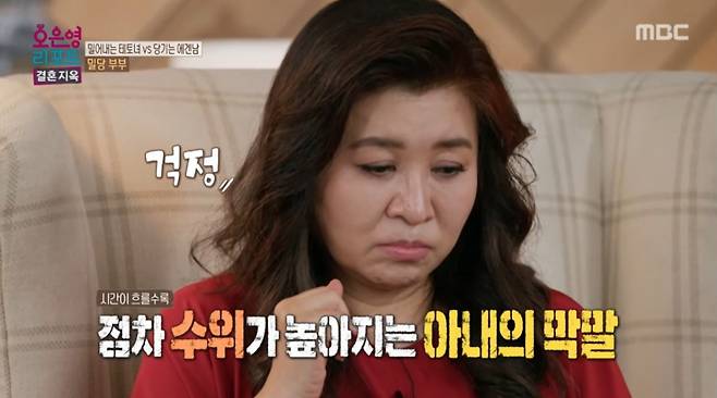 남편을 향해 수위 높은 막말과 욕설을 내뱉는 아내의 모습에 정신건강의학과 전문의 오은영 박사가 일침을 가했다./사진=MBC '오은영 리포트-결혼 지옥' 방송 화면