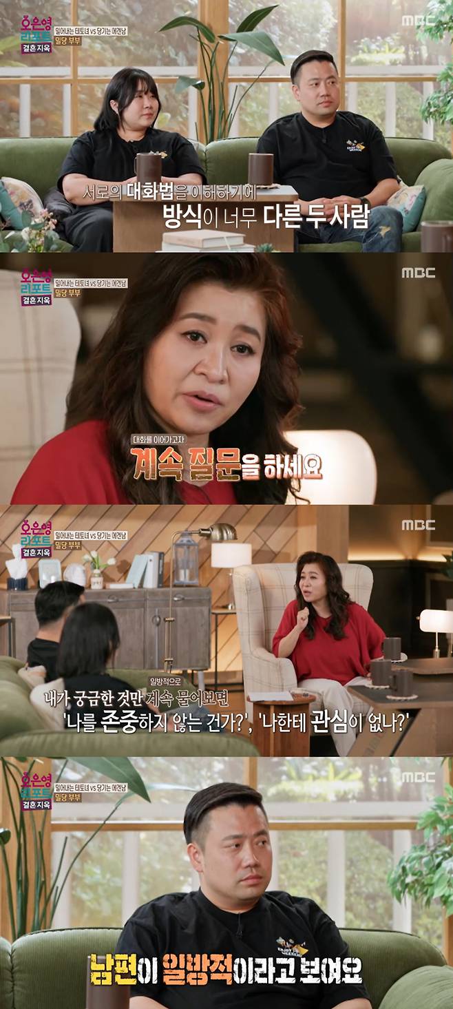 정신건강의학과 전문의 오은영 박사가 아내에게 일방적으로 질문을 쏟아내는 남편의 대화 방식을 지적했다./사진=MBC '오은영 리포트-결혼 지옥' 방송 화면