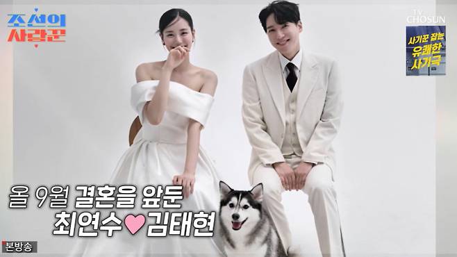 TV조선 ‘조선의 사랑꾼’