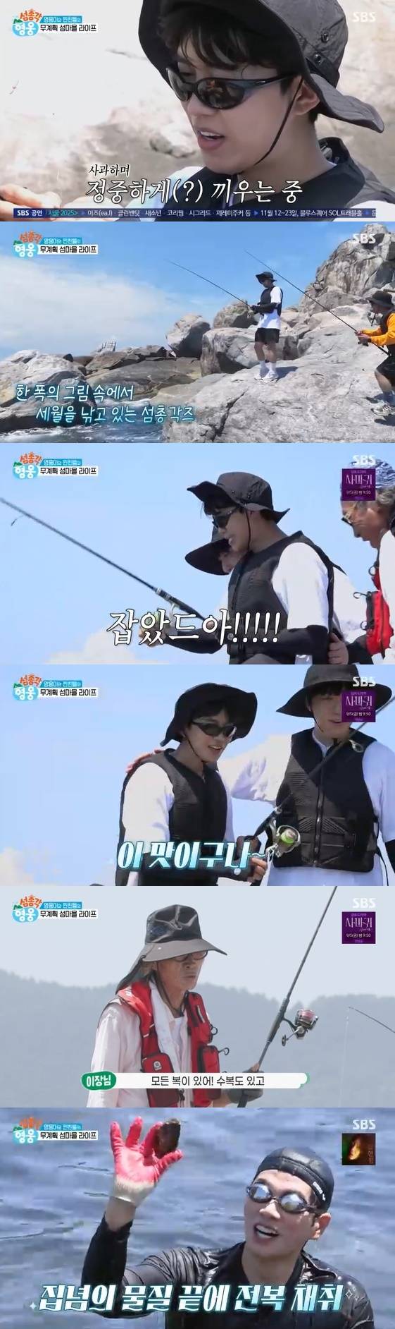 /사진= SBS 예능 프로그램 '섬총각 영웅' 방송화면