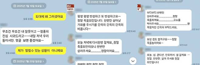 A씨가 B씨 어머니에 보낸 문자 (사건=JTBC 사건반장)