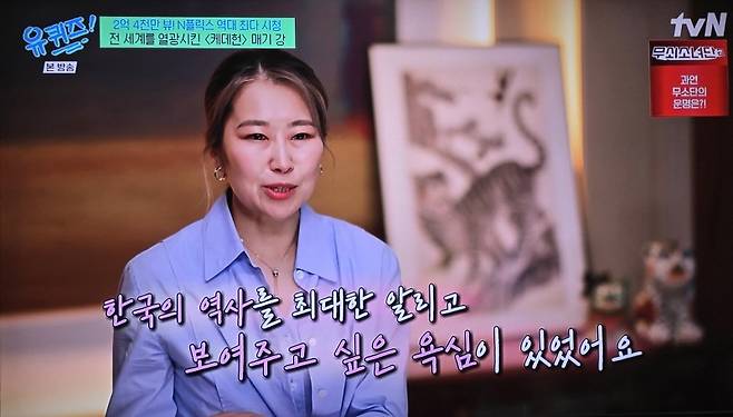 '케이팝 데몬 헌터스'의 매기 강 감독. 사진=tVN 캡처