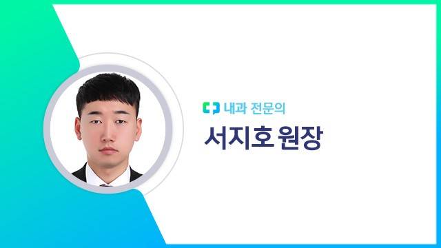 서지호 원장|출처: 하이닥