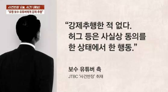 〈출처=JTBC '사건반장'〉