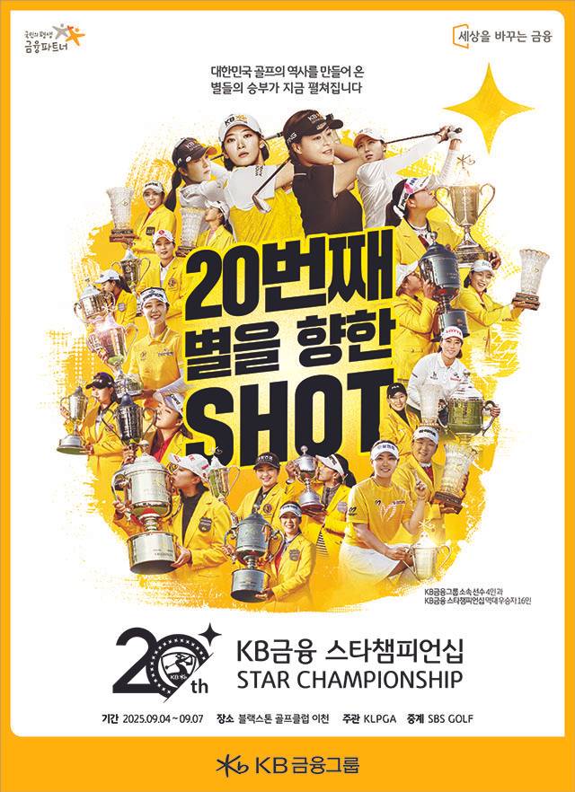 KB금융 스타챔피언십 포스터. 사진 | KLPGA