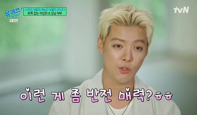 가수 강남. tvN ‘유 퀴즈 온 더 블럭’