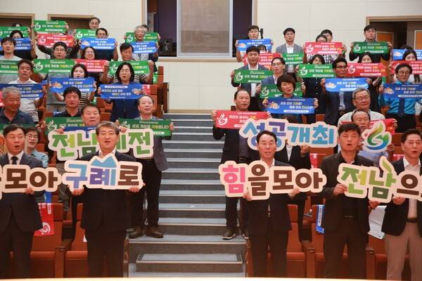 구례군은 제65회 전라남도체육대회 조직위원회 발대식을 개최했다/사진=구례군 제공