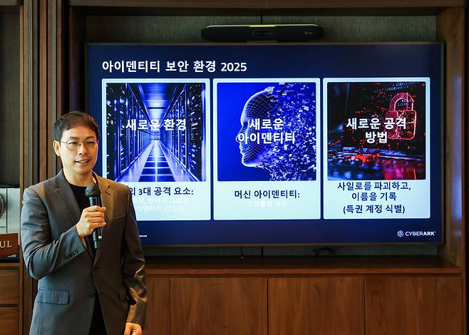 최장락 사이버아크코리아 이사가 3일 오전 서울 강남구 파크 하얏트 서울에서 열린 기자간담회에서 '2025년 아이덴티티 보안 환경 리포트 2025'를 발표하고 있다.(사이버아크코리아 제공)