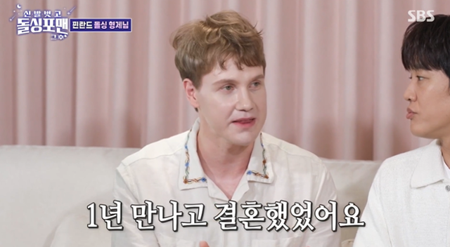 레오가 '신발 벗고 돌싱포맨'에서 자신이 돌싱이라는 사실을 알렸다. SBS 캡처