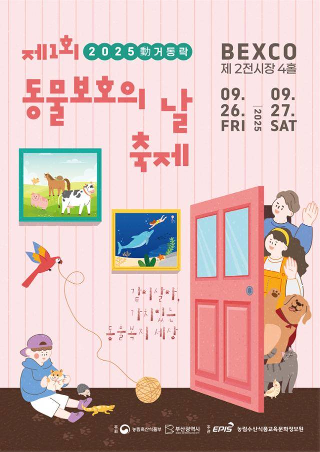 '제1회 동물보호의 날' 축제 포스터. 농림축산식품부 제공