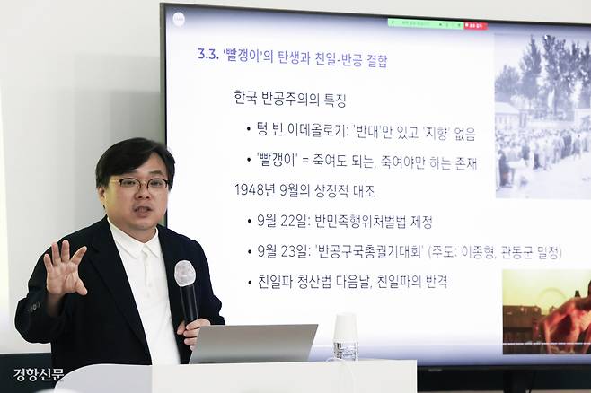 강성현 성공회대 교수가 지난달 28일 경향신문 여적향에서 ‘2025 한국 현재사’ 시리즈 시민강좌 6강 ‘친일, 반공의 계보와 상호 연관성’을 주제로 강의하고 있다. 한수빈 기자 subinhann@kyunghyang.com