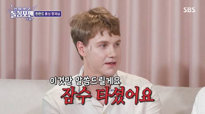 레오가 돌싱임을 밝혔다. /사진=SBS '신발 벗고 돌싱포맨' 캡처