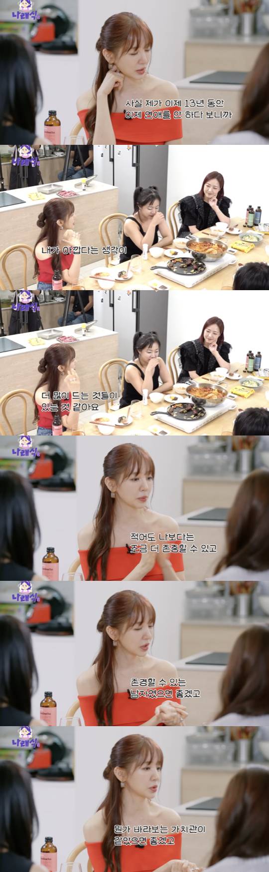 /사진='나래식' 방송화면 캡쳐