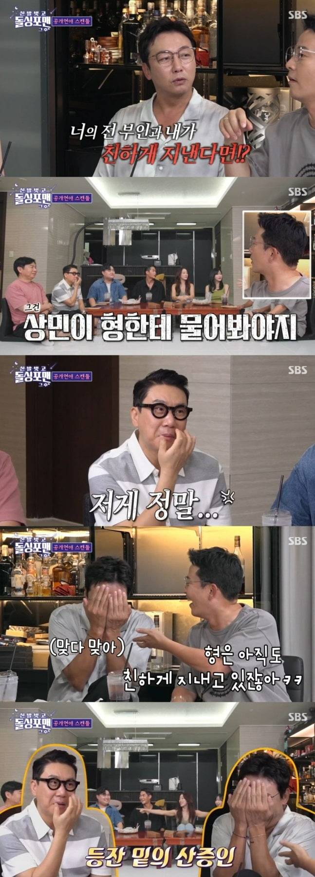 사진='돌싱포맨' 캡처