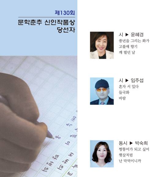 문학춘추 130회 신인상