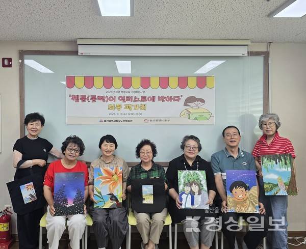 울산광역시동구노인복지관(관장 차현태)은 울산광역시동구청의 후원을 받아 지역 평생교육 거점기관 지원사업으로 추진한 '웹툰(툰빵)이 일러스트에 반하다' 프로그램을 성공적으로 마무리 했다.