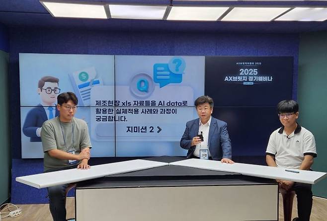 3일 서울 서초 애니브로스튜디오에서 제2차 AX브릿지 정기 웨비나가 열렸다. 벤처기업협회