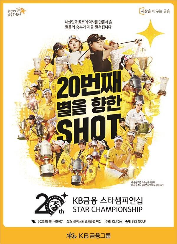 전인지, 유현조, 신다인, 홍정민, 이예원, 노승희, 박현경, 방신실, 김민선7, 이동은, 고지우, 박지영, 이가영, 김민주, 배소현, 박혜준, 고지원, 박보겸, 김민솔, 박민지, 임희정, 이다연, 장하나 프로 등이 출전하는 2025년 한국여자프로골프(KLPGA) 투어 메이저 대회 KB금융 스타챔피언십 포스터. 제공=KLPGA