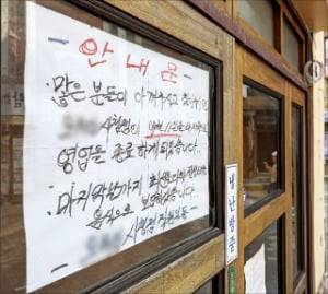 지난달 31일 서울 시내 한 식당 출입문에 폐업 안내문이 붙어 있다. /임형택 기자