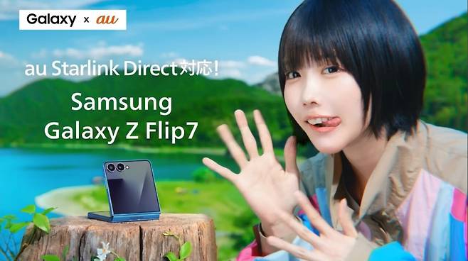 일본 가수 '아노'가 갤럭시Z 플립7으로 au 스타링크 다이렉트를 활용하고 있는 모습을 담은 유튜브 광고 영상. / 유튜브 화면 갈무리