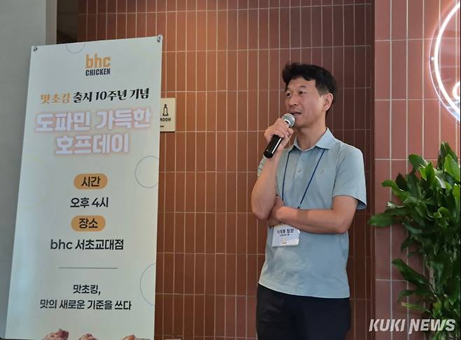 이석동 bhc 메뉴개발팀장이 4일 ‘맛초킹’ 출시 10주년 기념 기자간담회에서 인사말을 하고 있다. 이예솔 기자