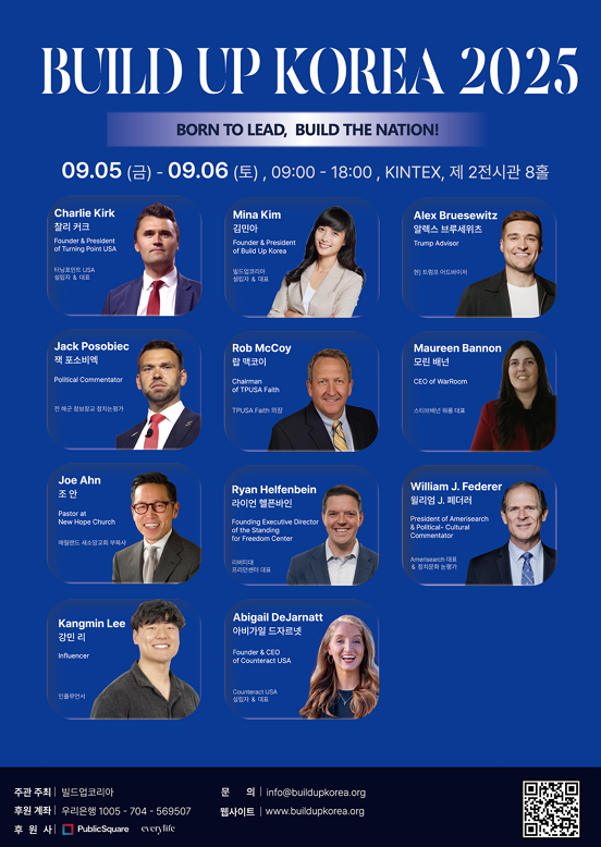 빌드업코리아 행사 포스터 <사진=빌드업코리아>