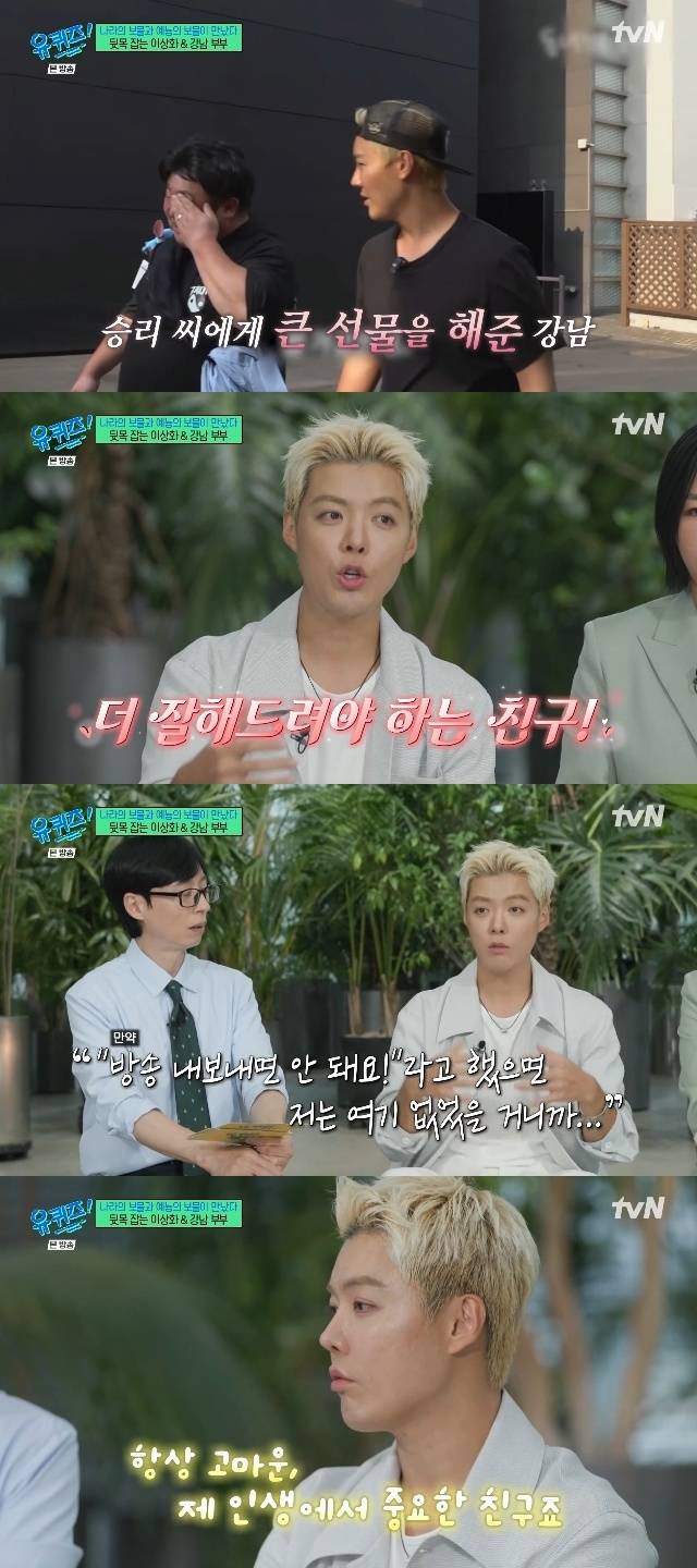 tvN ‘유 퀴즈 온 더 블럭’ 캡처