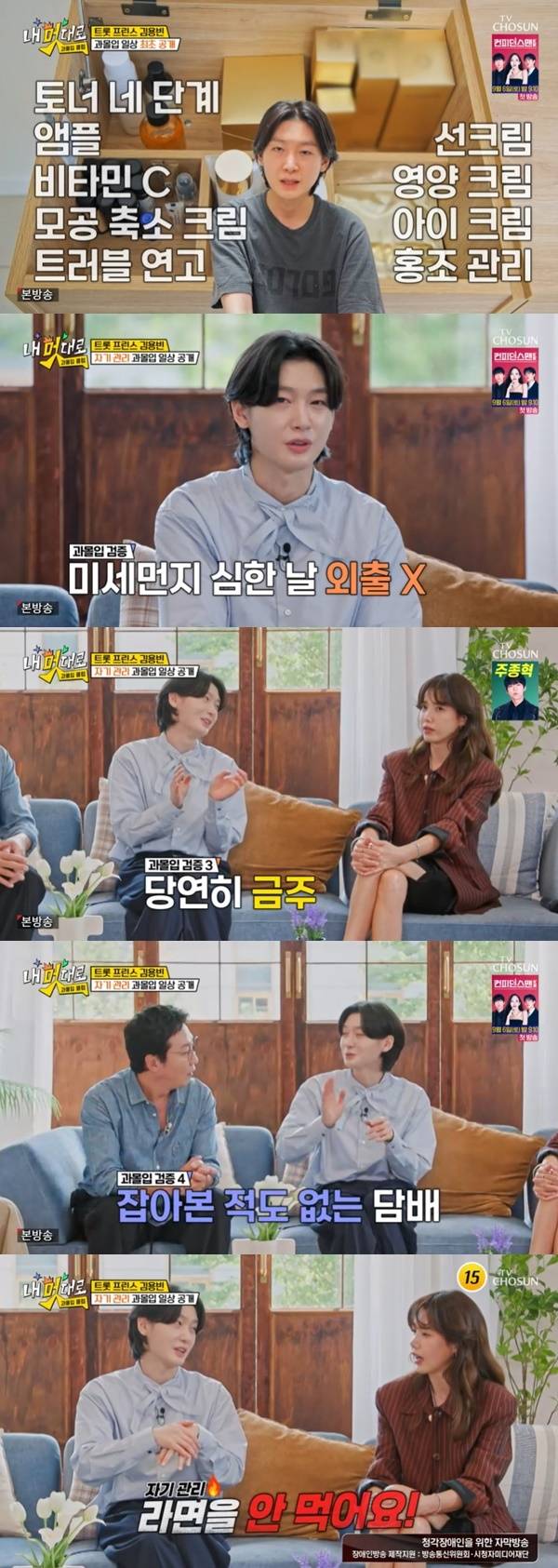 TV CHOSUN 예능 ‘내 멋대로-과몰입클럽’