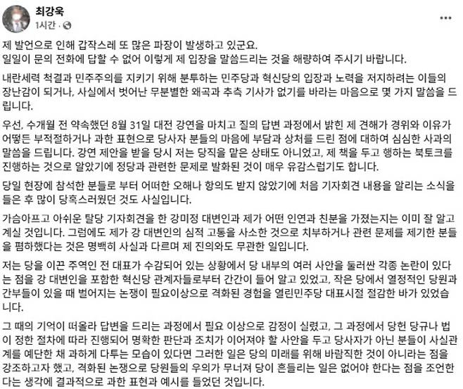 더불어민주당 최강욱 교육연수원장 페이스북 게시글 캡처