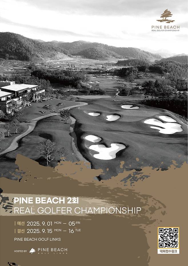 ‘제2회 파인비치 리얼골퍼 챔피언십’ 개최 포스터. 사진 | 파인비치 골프링크스