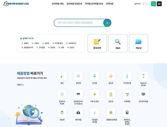생활폐기물 분리배출 누리집 첫 화면