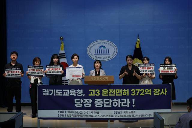 3일 국회 소통관에서 경기교사노동조합이 경기도교육청의 '고3 졸업예정자 사회진출 역량개발 지원사업'을 규탄하는 기자회견을 열고 있다. 경기교사노조 제공