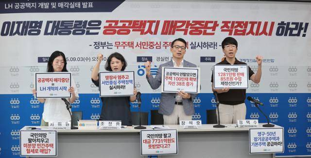 3일 서울 종로구 경제정의실천연합에서 열린 'LH 공공택지 개발 및 매각 실태 발표' 기자회견에서 참석자들이 구호를 외치고 있다. 연합뉴스