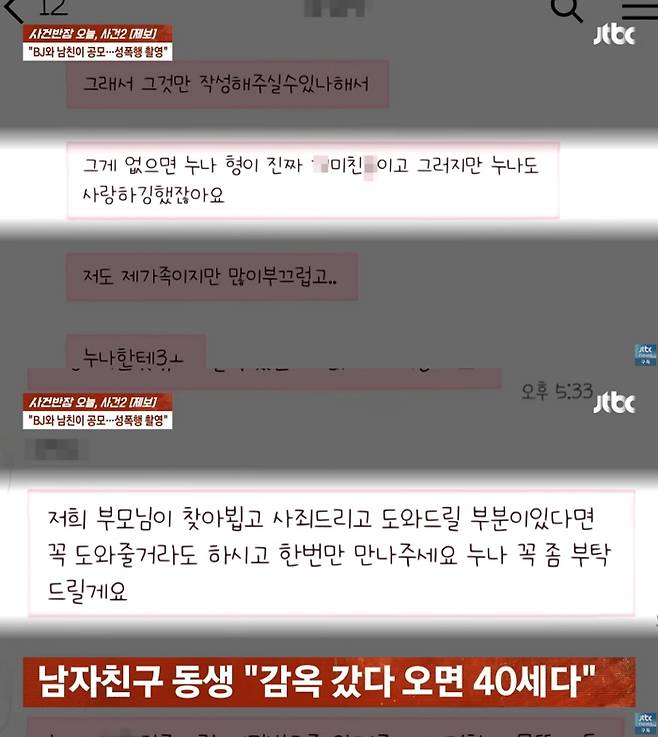 /사진=JTBC '사건반장' 캡처