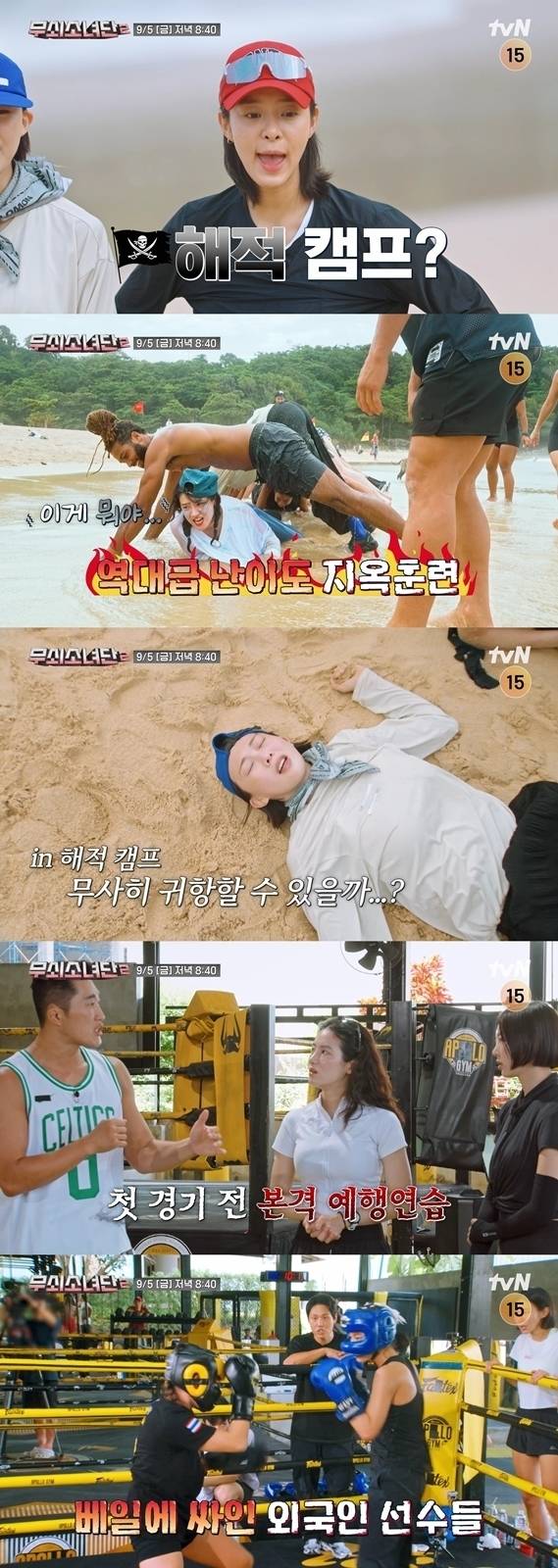 tvN ‘무쇠소녀단2’ 제공