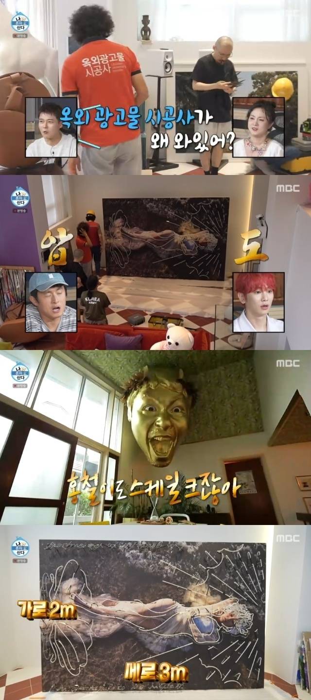 MBC ‘나 혼자 산다’ 캡처