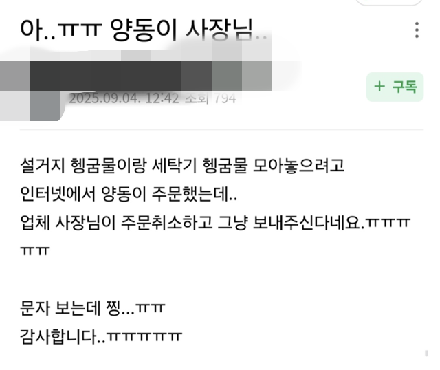 극심한 가뭄을 겪고 있는 강릉 지역 주민들의 맘카페 '행복한 강릉맘' 게시판에 4일 한 회원이 올린 '양동이 주문' 후기. 온라인 커뮤니티 갈무리