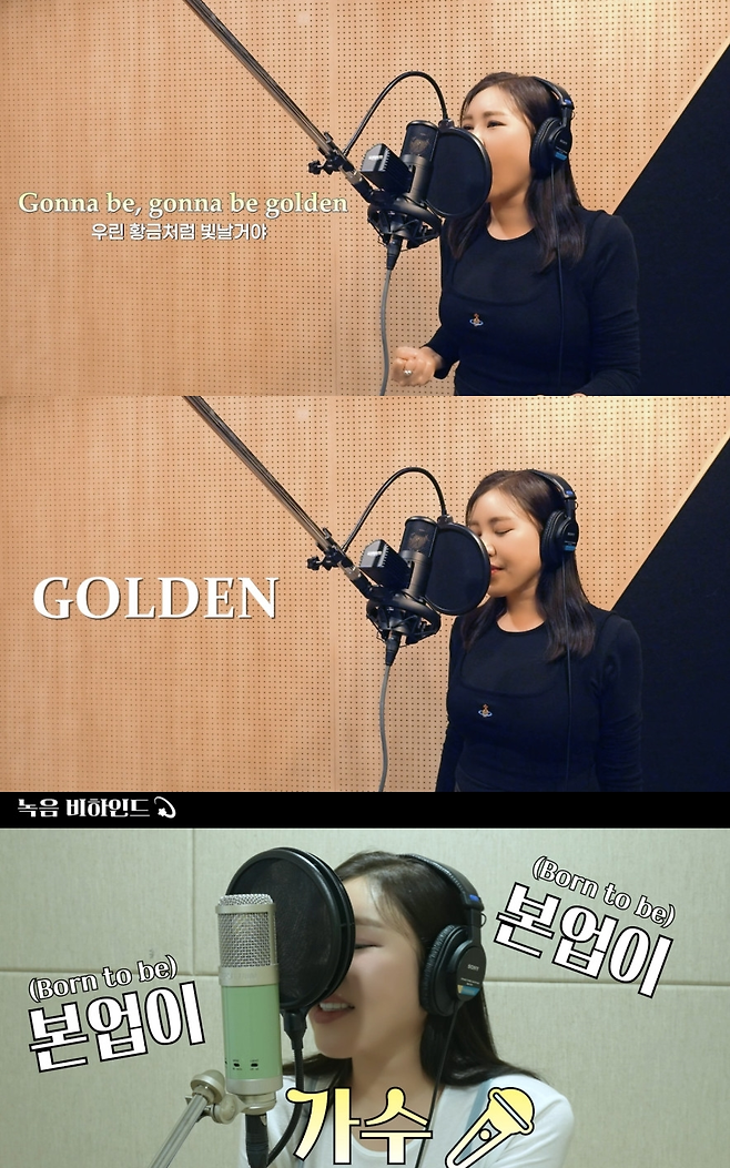 송가인 ‘Golden’(골든) 커버 영상 캡처