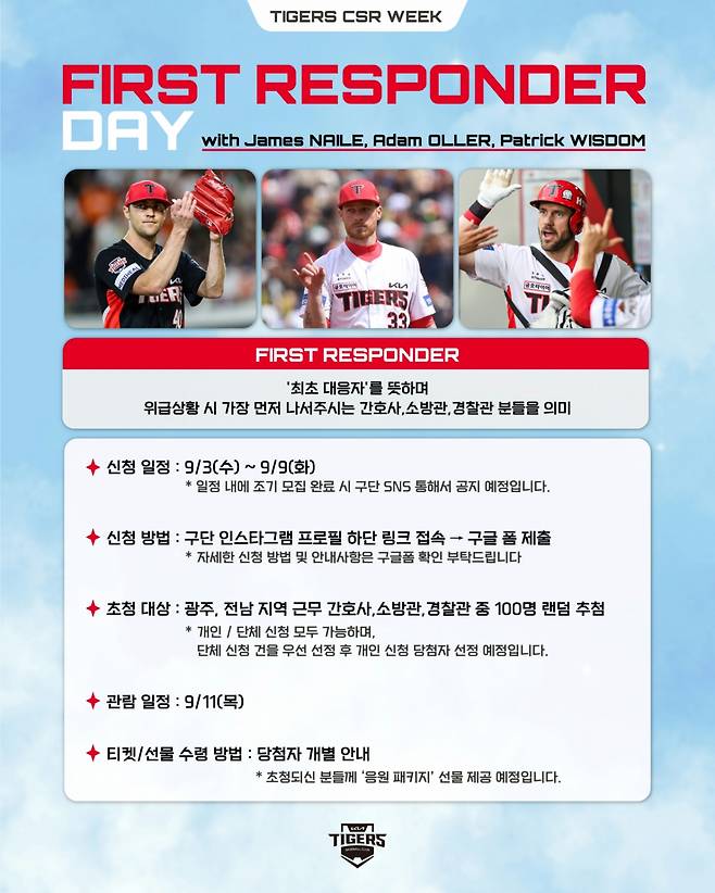 FIRST RESPONDER DAY 안내문. /사진=KIA 타이거즈 제공