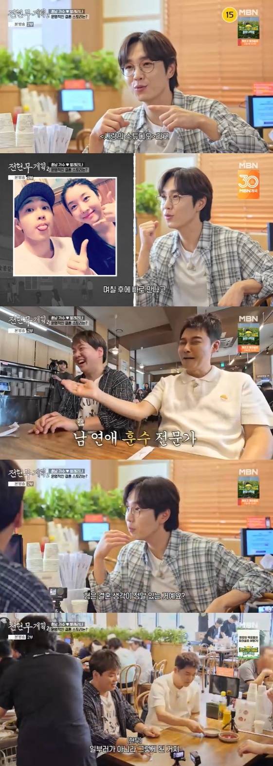 /사진=MBN, 채널S 예능 프로그램 '전현무계획2' 방송화면