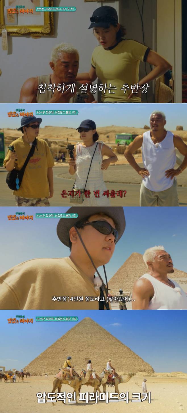 ‘추성훈의 밥값은 해야지’ 이집트 UFO 포착 (사진: ENA, EBS)