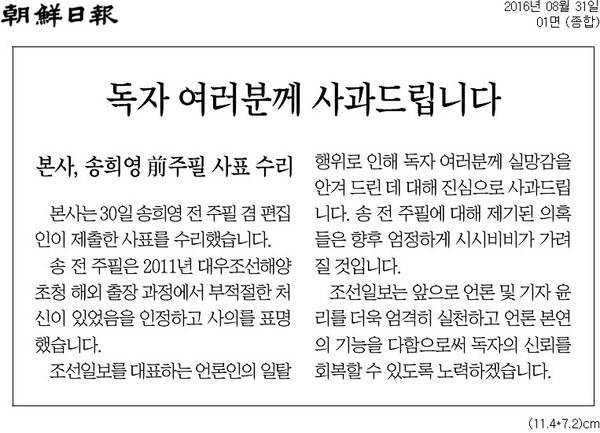 ▲2016년 8월31일자 조선일보 1면.