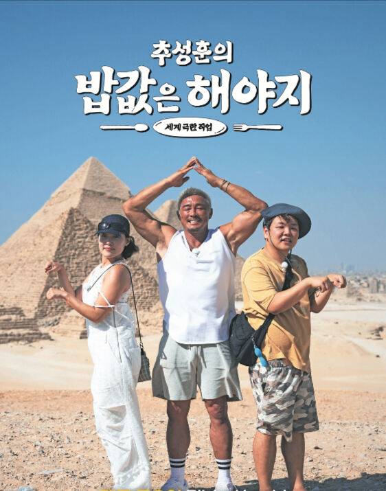 ‘추성훈의 밦값은 해야지’