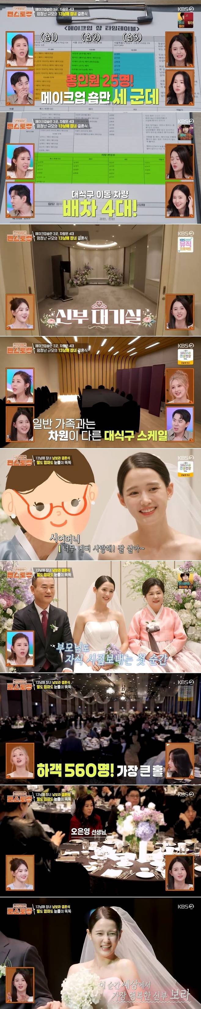 KBS 2TV ‘신상출시 편스토랑’ 방송 캡처
